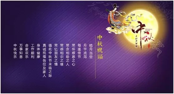 中秋快樂 中秋快樂
