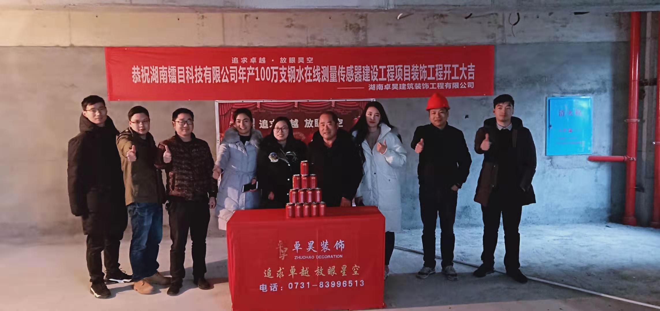 湖南卓昊裝飾客戶湖南鐳目科技有限公司辦公室裝修設(shè)計(jì)施工開(kāi)工大吉現(xiàn)場(chǎng)照片圖 湖南卓昊裝飾客戶湖南鐳目科技有限公司辦公室裝修設(shè)計(jì)施工開(kāi)工大吉現(xiàn)場(chǎng)照片圖