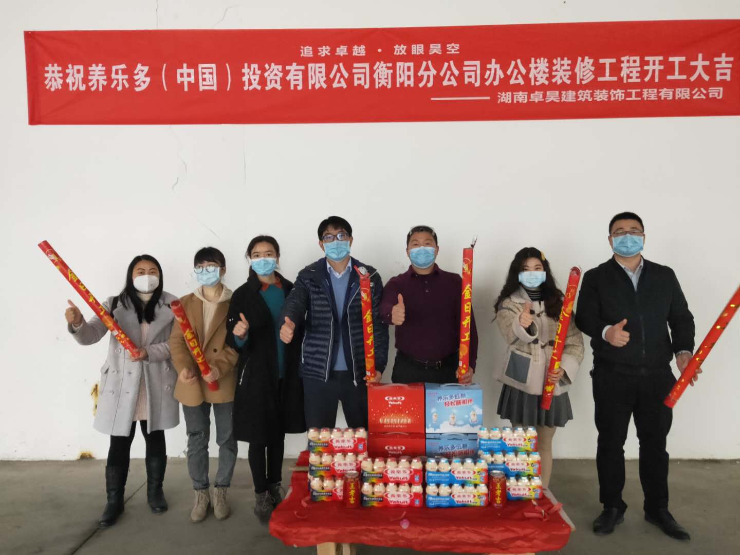 卓昊裝飾祝賀養(yǎng)樂多衡陽辦公室裝修開工大吉照片 卓昊裝飾祝賀養(yǎng)樂多衡陽辦公室裝修開工大吉照片