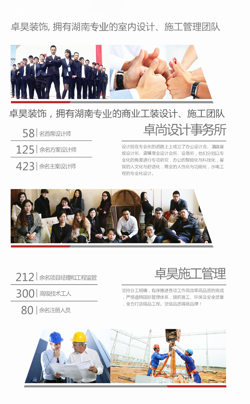 長(zhǎng)沙公裝裝修公司本土軍工品質(zhì)口碑品牌卓昊裝飾公司設(shè)計(jì)師團(tuán)隊(duì)與施工團(tuán)隊(duì)介紹風(fēng)采展示