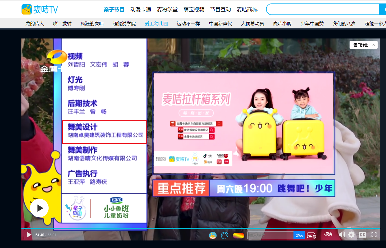 卓昊裝飾助力客戶電視走紅 愛(ài)上幼兒園項(xiàng)目倍受稱贊致謝圖 卓昊裝飾助力客戶電視走紅 愛(ài)上幼兒園項(xiàng)目倍受稱贊致謝圖