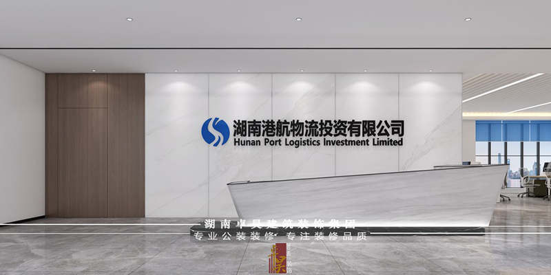 岳陽港口型企業(yè)辦公空間裝修1 岳陽港口型企業(yè)辦公空間裝修1