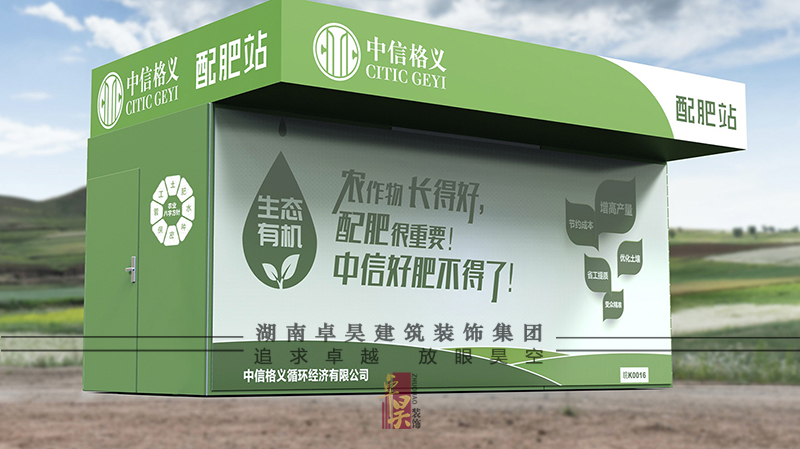 長(zhǎng)沙餐飲門店裝修公司中信格義｜配肥站品牌設(shè)計(jì)效果案例效果圖