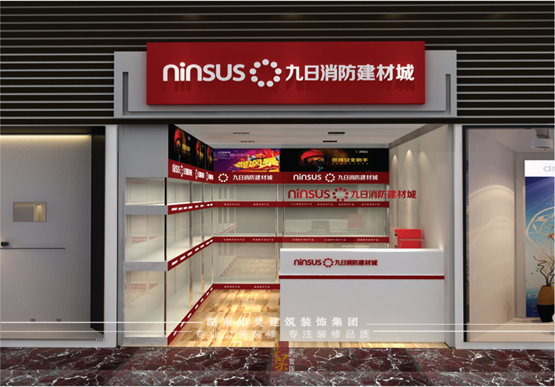 消防建材小店裝修設(shè)計效果2