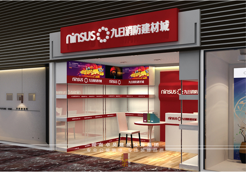 消防建材小店裝修設(shè)計效果7