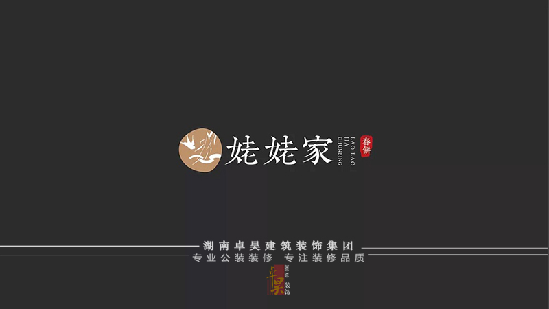 長(zhǎng)沙餐飲門店裝修公司姥姥家｜餐飲VI與空間設(shè)計(jì)效果案例效果圖