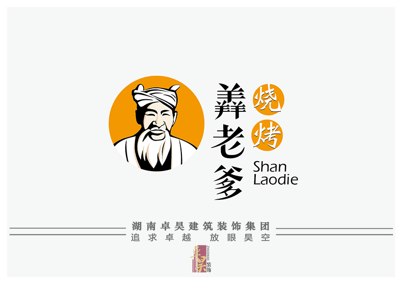 長(zhǎng)沙餐飲門店裝修公司羴老爹|網(wǎng)紅燒烤店裝修設(shè)計(jì)效果案例效果圖