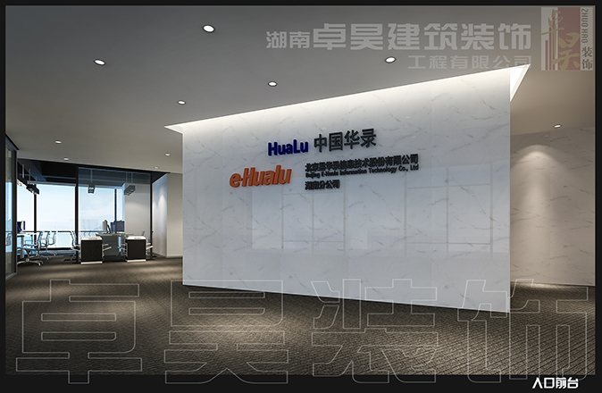 長沙辦公空間裝修公司中國華錄 | 辦公室裝修案例效果圖